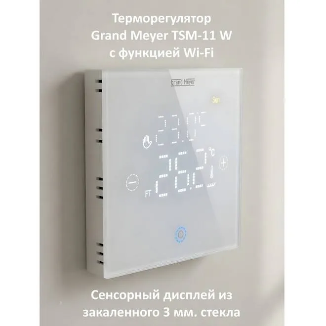 GRAND MEYER TSM-11 В WIFI
